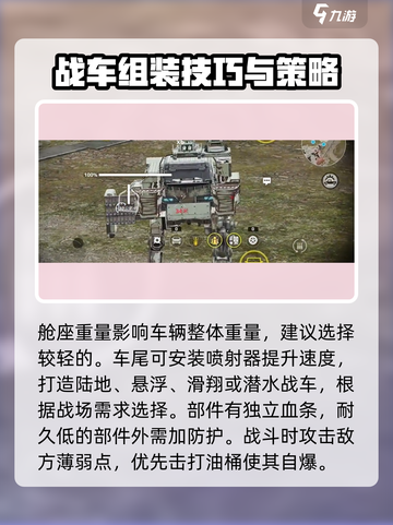 创世战车前期造车攻略介绍截图3