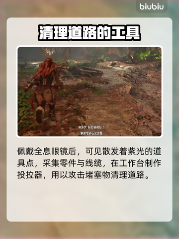 地平线西之绝境🔥清除碎石技巧分享！💡截图3