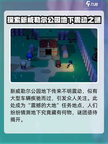 磁带妖怪震颤的大地任务怎么做介绍截图3