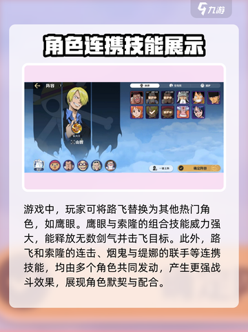 航海王壮志雄心t0阵容怎么搭配介绍截图3