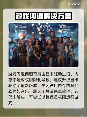 博德之门3闪退解决方法⚡玩家必看！截图6