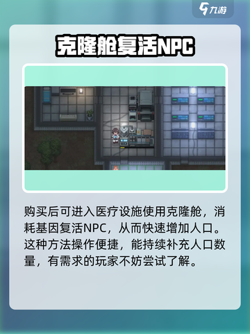 秩序新曙光怎么增加人口介绍截图3