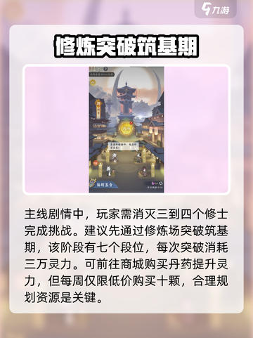 问剑长生修士第一阶段怎么打介绍截图3
