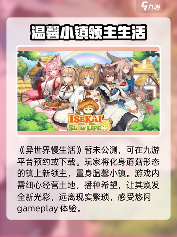 异世界慢生活公测时间🔥提前剧透🎉截图2
