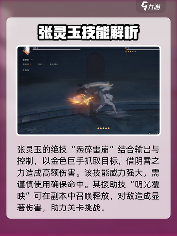 异人之下手游张灵玉强度怎么样介绍截图5