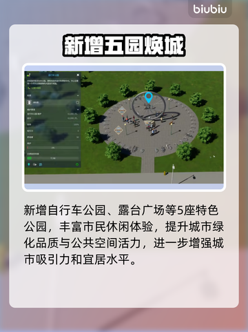 《城市天际线2》1.42F1炸裂更新！🔥截图6