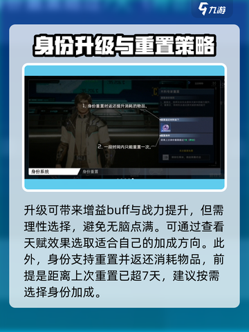 星球重启身份有什么用处介绍截图4