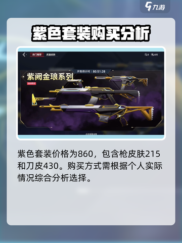 无畏契约手游皮肤价格猜测介绍截图3