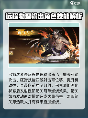 无尽梦回🔥弓箭之梦玩法攻略💎截图2