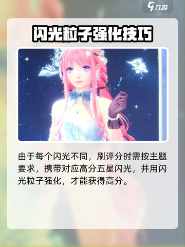 无限暖暖闪光粒子有什么用介绍截图5