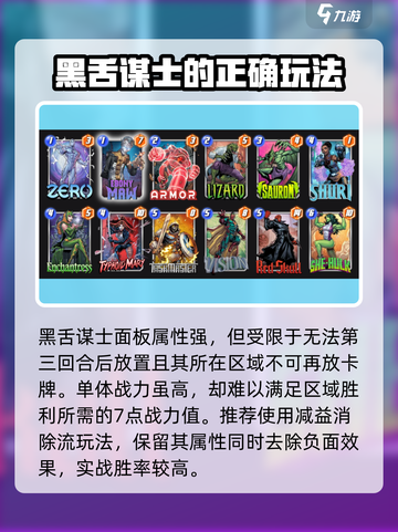 漫威对决🔥黑舌谋士阵容搭配推荐来啦！截图2