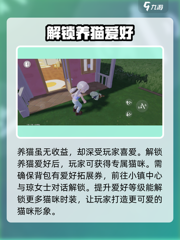 心动小镇💥爱好解锁全攻略！🎉游戏党必看截图4