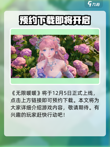 无限暖暖上线时间分享介绍截图2