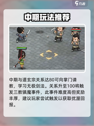 大侠立志传道玄宗任务有哪些介绍截图6