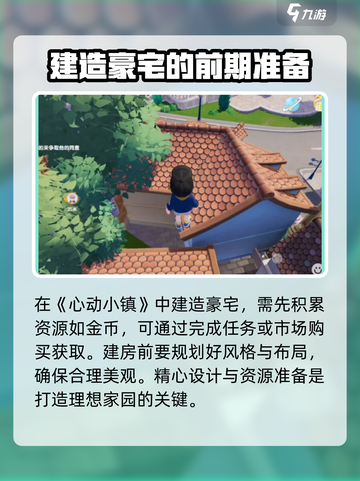 心动小镇🔥超豪华别墅搭建攻略来啦！🏠截图2