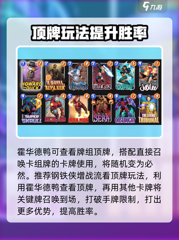 漫威终极逆转：霍华德鸭🔥玩法攻略来了！🎮🦆截图2