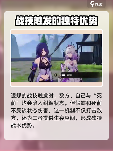 崩坏星穹铁道遐蝶技能介绍介绍截图4