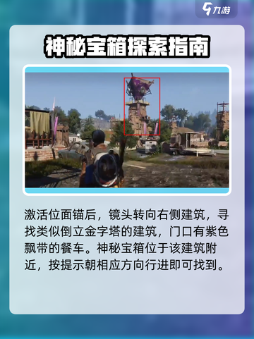 七日世界离岸广场神秘宝箱在哪介绍截图2