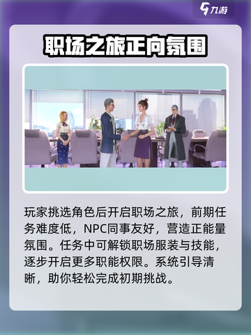 杜拉拉升职记手游怎么玩介绍截图3