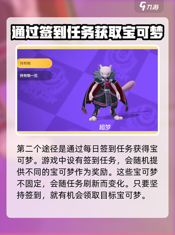 宝可梦大集结超梦怎么获得介绍截图3