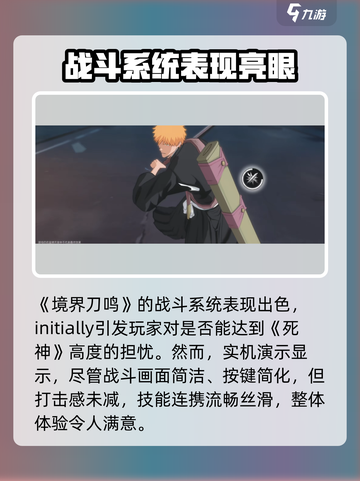 境界刀鸣怎么样介绍截图3