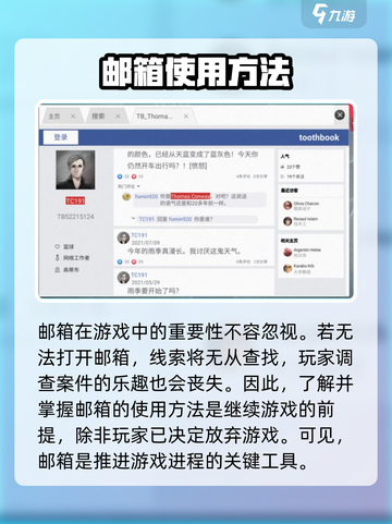 无处遁形全网公敌邮箱有什么用介绍截图5