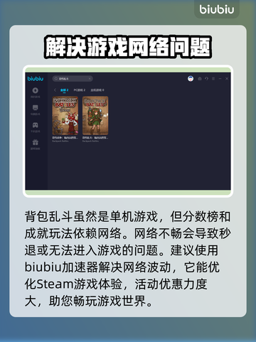 背包乱斗🔥秒退解决办法，玩家必看！🎮截图3