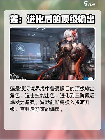 银河境界线最强角色节奏榜排名介绍截图2