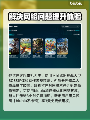 怪物猎人世界🔥加速器选择推荐来啦！截图2