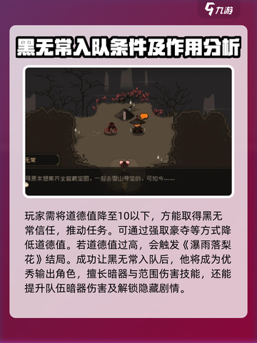 大江湖之苍龙与白鸟黑无常任务介绍介绍截图4
