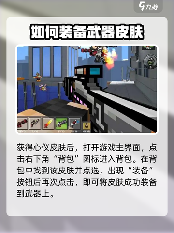 像素射击游戏武器皮肤装备攻略💥🔥截图3
