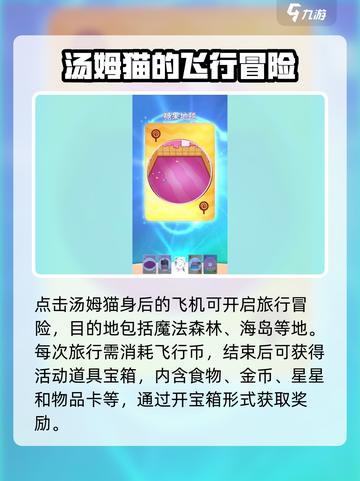 我的汤姆猫2飞行怎么操作介绍截图3