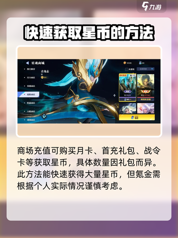 星之破晓✨：快速获取星币方法大揭秘！截图4