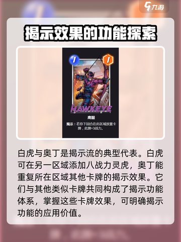 漫威终极逆转：卡牌揭示效果大曝光💥🔥截图4