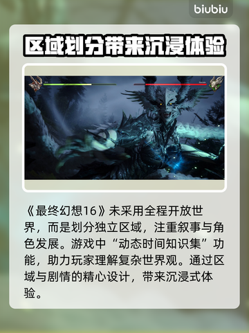 最终幻想16🔥：不是开放世界也超好玩！截图2