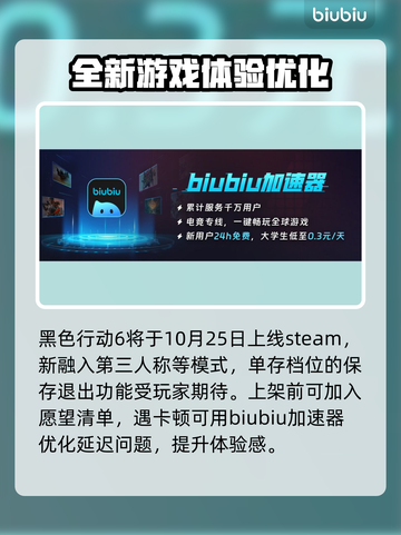 COD黑色行动6🔥加速器选它准没错！截图3