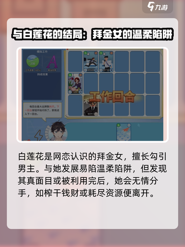 职场浮生记手游：揭秘海王结局🔥超劲爆！截图2