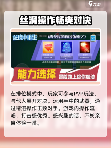 逆境重生玩法介绍介绍截图4