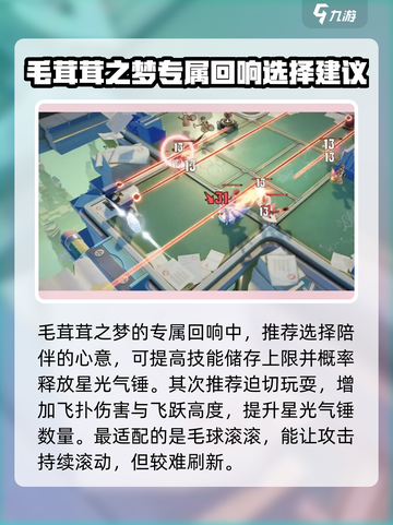 无尽梦回毛茸茸之梦怎么样介绍截图4