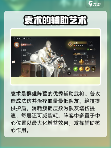 三国志幻想大陆2枭之歌群武将有哪些介绍截图4