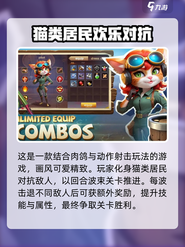 猫王争霸玩法介绍截图2