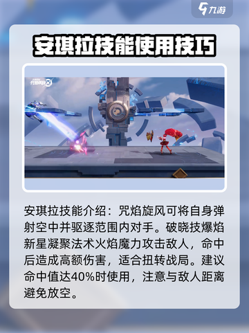星之破晓安琪拉是法师吗介绍截图5