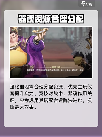 江湖如梦手游器魂介绍介绍截图4