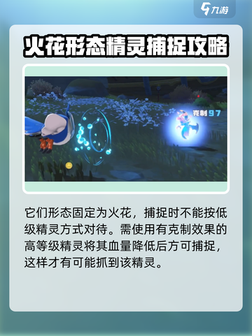 洛克王国世界火花捕捉地点在哪介绍截图5