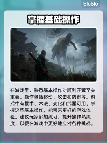黑神话悟空🔥开荒必看！技巧全攻略💥截图2
