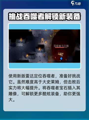 护核纪元boss顺序攻略介绍截图3