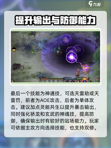 鬼谷八荒雷修怎么玩介绍截图4