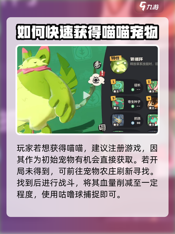 洛克王国世界喵喵的获得方式介绍截图2