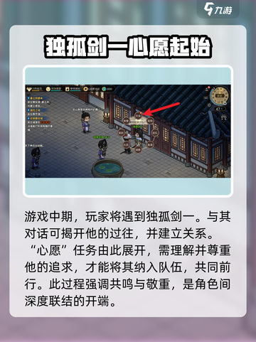 大侠立志传🔥独孤剑一入队剧情全攻略✨截图2