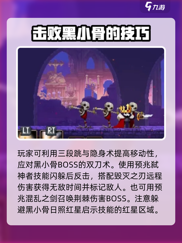 小骨英雄killer🔥黑小骨Boss打法攻略💡截图5